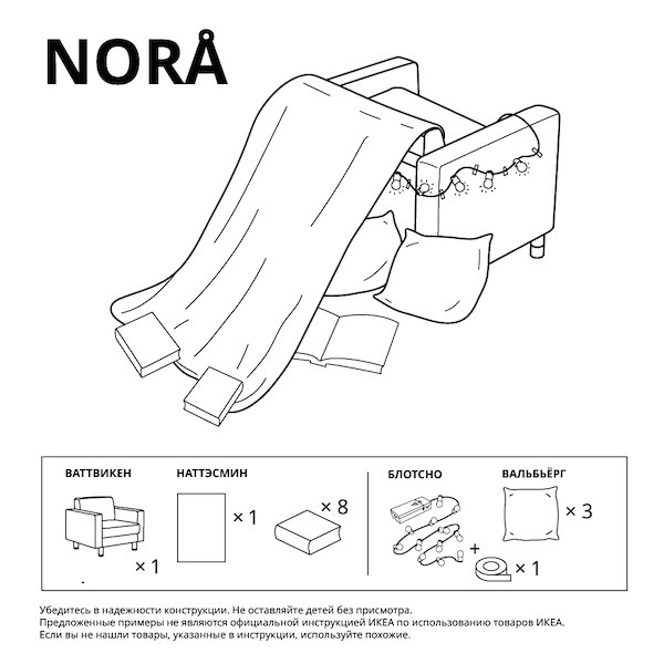 The instruction guide for the NORA IKEA blanket fort.