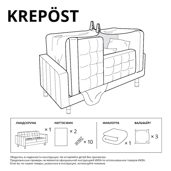 The instruction guide for the KREPOST IKEA blanket fort.